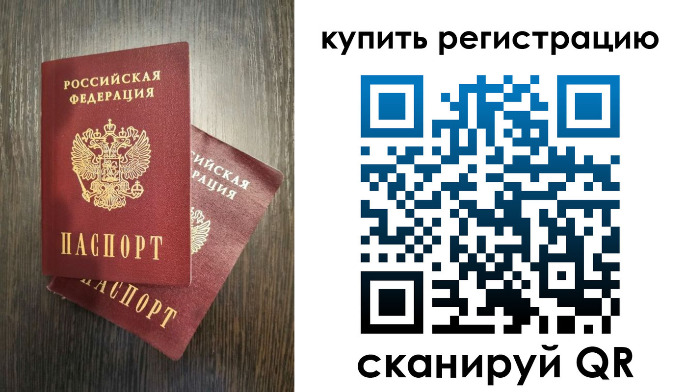 временная регистрация купить в Снежногорске