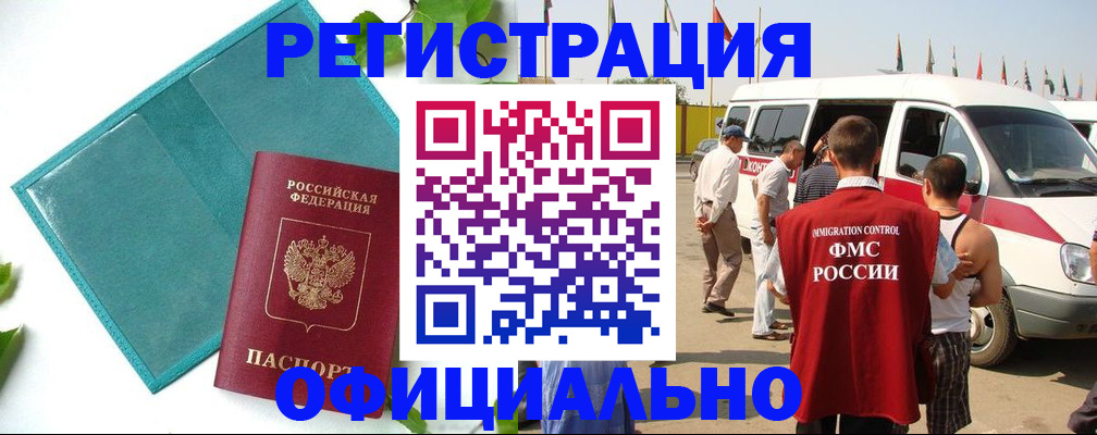 временная регистрация для всех в Снежногорске