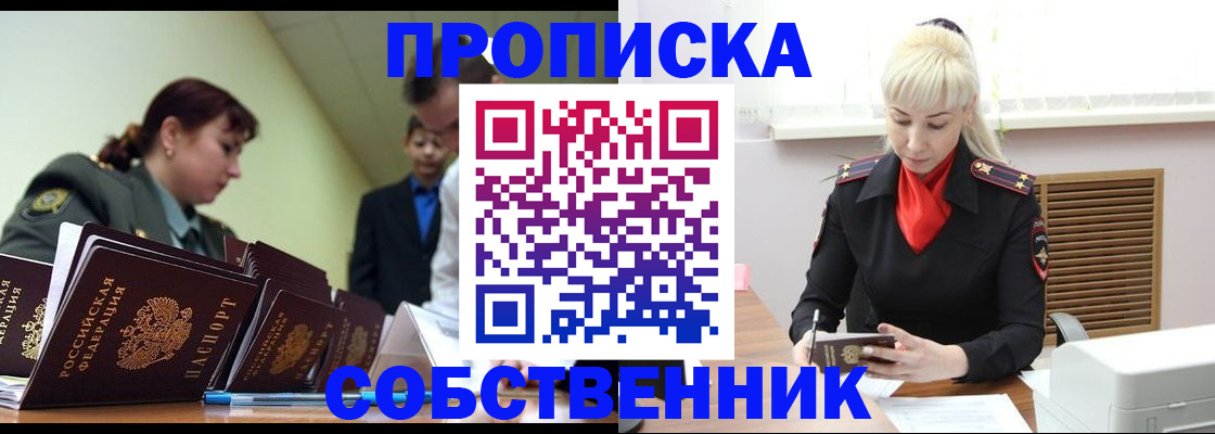 прописка иностранных граждан в Снежногорске