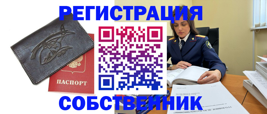 временная регистрация надежно в Снежногорске