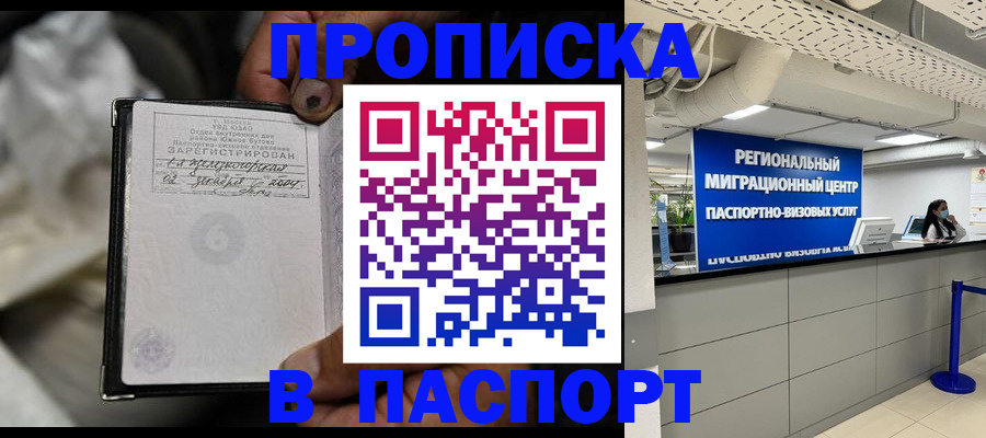 временная регистрация для школы в Снежногорске